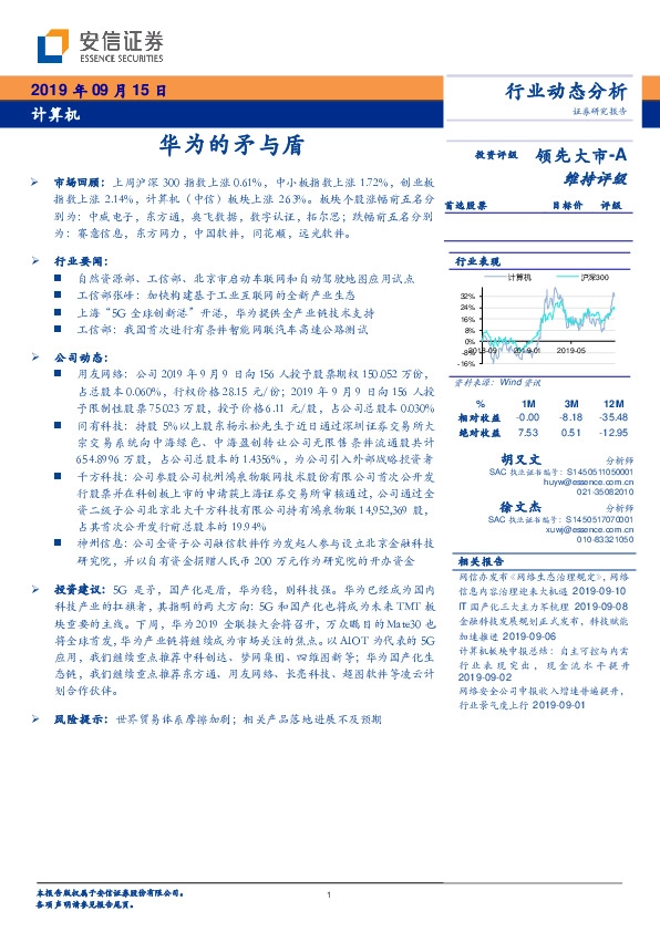 计算机行业动态分析：华为的矛与盾