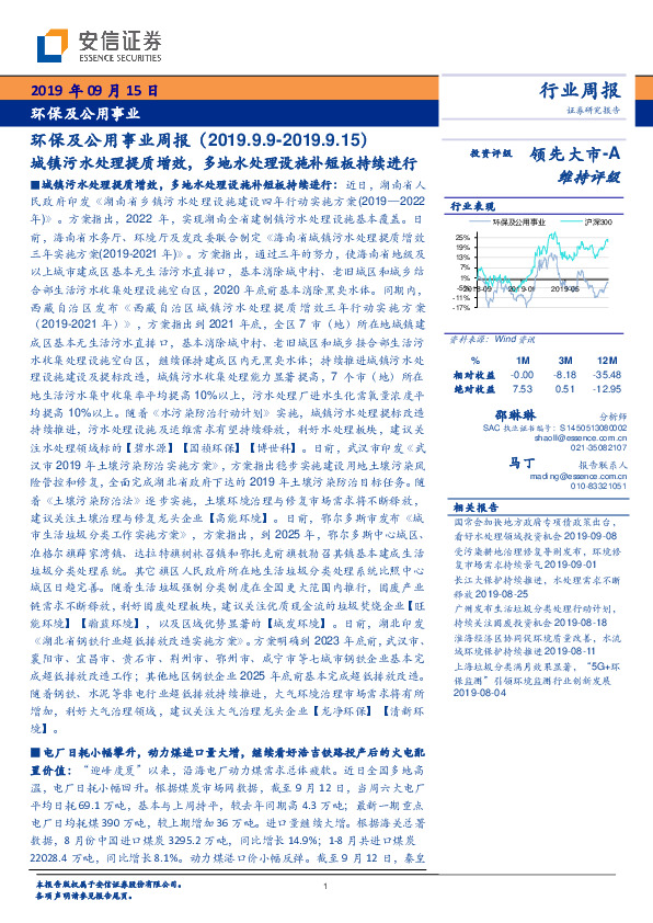 环保及公用事业周报：城镇污水处理提质增效，多地水处理设施补短板持续进行