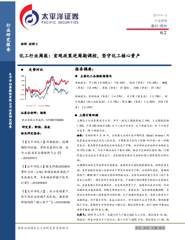 化工行业周报：宏观政策逆周期调控，坚守化工核心资产