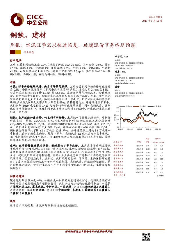 钢铁、建材周报：水泥旺季需求快速恢复，玻璃涨价节奏略超预期