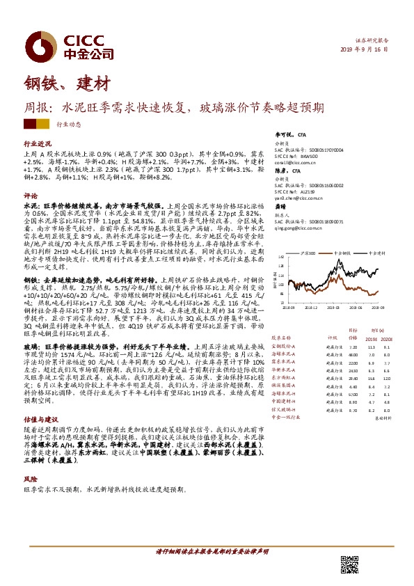 钢铁、建材周报：水泥旺季需求快速恢复，玻璃涨价节奏略超预期