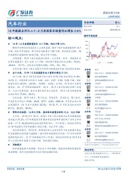 汽车行业：19年数据点评之三十：8月我国客车销量同比增长2.0%