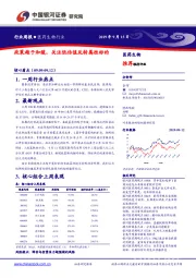 医药生物行业周报：政策趋于和缓，关注低估值反转属性标的