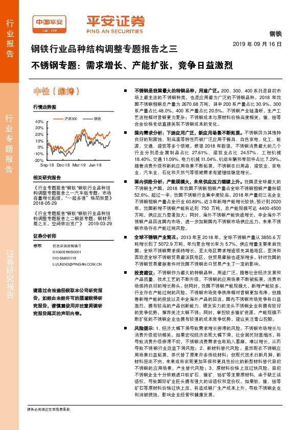 钢铁行业品种结构调整专题报告之三：不锈钢专题：需求增长、产能扩张，竞争日益激烈