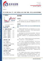 军工行业周报(Week 37):沙特“世界最大石油加工设施”遭袭,关注无人机和低空防御概念