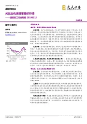 造纸轻工行业周报：关注文化纸旺季提价行情