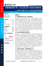 环保及公用事业行业2019年第四季度投资策略报告：业绩增速继续下滑，关注垃圾分类下固废行业新机遇