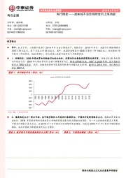 有色金属：央行购金——越来越不容忽视的金价上涨动能