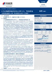 农业周报：8月全国能繁母猪存栏环比大降9.1%，节前政策高压或难改猪价上涨（附美国农业部9月报告）