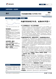 非金属建材周报（19年第37周）：把握阶段性做多水泥、玻璃的时间窗口