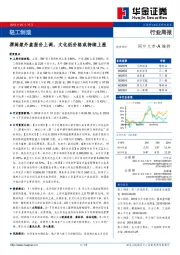 轻工制造行业周报：漂阔浆外盘报价上调，文化纸价格或持续上涨