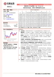 国防军工行业周报：国庆阅兵临近，板块行情有望再次启动