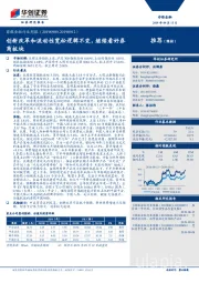 非银金融行业周报：创新改革和流动性宽松逻辑不变，继续看好券商板块