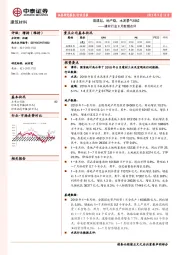 建材行业8月数据点评：基建起，地产稳，水泥景气持续