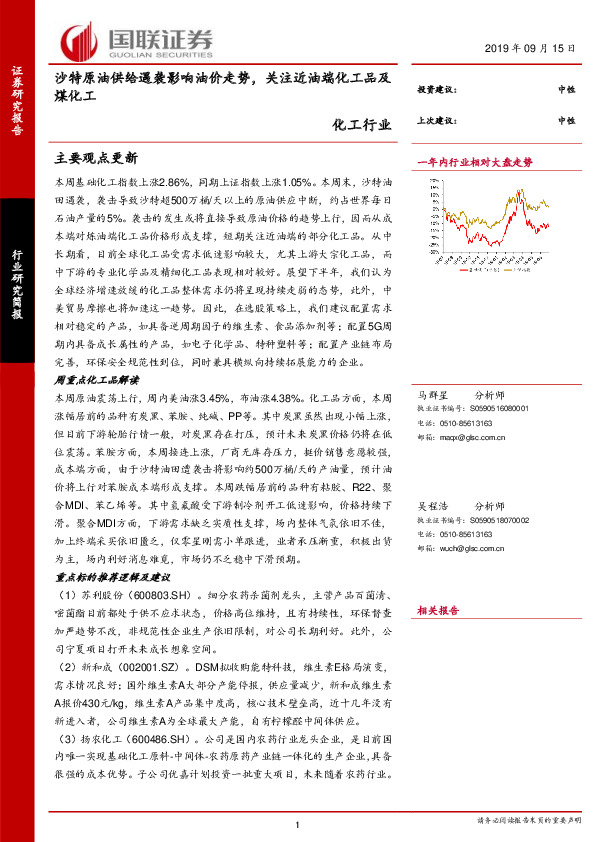 化工行业：沙特原油供给遇袭影响油价走势，关注近油端化工品及煤化工