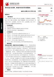 通信行业周报2019年第33期：深圳补贴5G建网，联通和电信共享共建落地