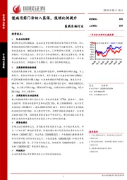 医药生物行业：慢病用药门诊纳入医保，报销比例提升