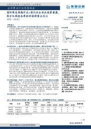 公用事业行业深度报告：国际降息周期开启+国内央企存在投资意愿，高分红高股息率标的值得重点关注