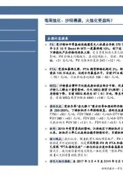 石油加工行业每周炼化：沙特遇袭，大炼化受益吗？