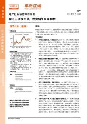 地产行业动态跟踪报告：新开工延续回落，投资销售呈现韧性