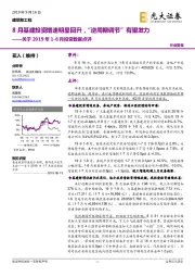 建筑和工程关于2019年1-8月投资数据点评：8月基建投资增速明显回升，“逆周期调节”有望发力