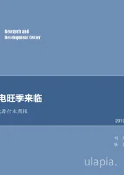 电气设备及新能源行业周报：光伏、风电旺季来临