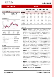 房地产行业月度报告：主流房企销售稳定，行业融资政策收紧