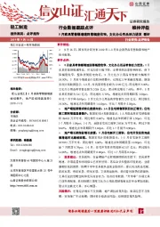 轻工制造行业数据跟踪点评：8月家具零售额增速回落幅度收窄，文化办公用品活力迸发