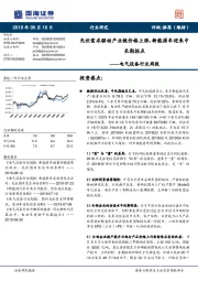 电气设备行业周报：光伏需求驱动产业链价格上涨，新能源车迎来中长期拐点