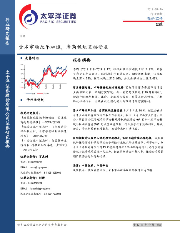 金融行业周报：资本市场改革加速，券商板块直接受益