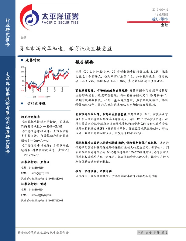 金融行业周报：资本市场改革加速，券商板块直接受益