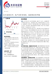 建材Ⅲ8月数据点评：地产投资有韧性，基建确定性回暖