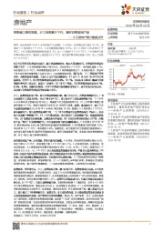 8月房地产统计数据点评：销售竣工略有恢复，开工投资累计下行，看好四季度地产股