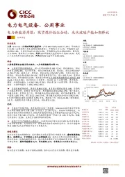 电力新能源周报:现货煤价低位企稳,光伏玻璃产能如期释放