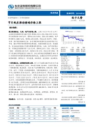 农林牧渔行业动态报告：节日效应推动猪鸡价格上涨