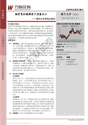 银行行业周观点报告：融资宽松缓解资产质量压力