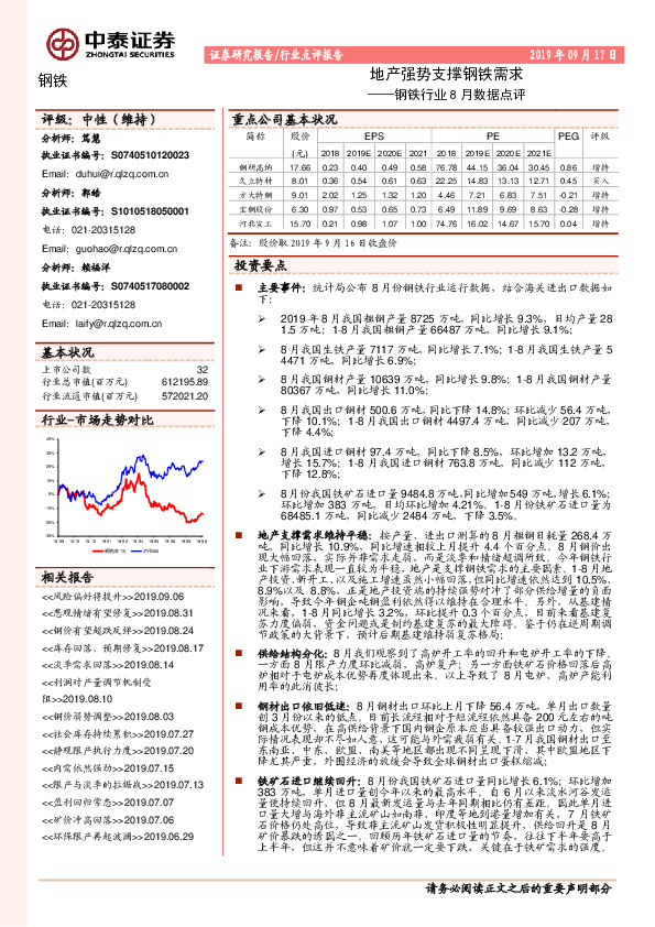 钢铁行业8月数据点评：地产强势支撑钢铁需求