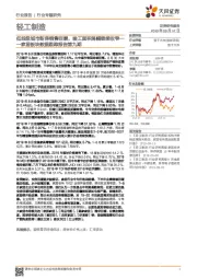 轻工制造行业专题研究:家居板块数据跟踪报告第九期-低线级城市新房销售回暖,竣工面积降幅继续收窄