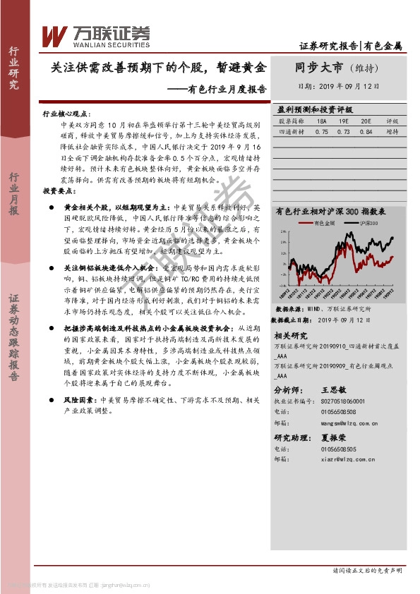 有色行业月度报告：关注供需改善预期下的个股，暂避黄金