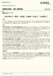 互联网行业研究:进击的快手:影视、长视频、直播的一池春水,又被搅乱了