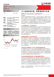 2019年1-8月房地产行业数据点评：开工投资保持回落，销售增速再次改善