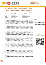 自动驾驶月报:多企业布局车联网领域、自动驾驶测试在不同地区陆续开展、国内外公司合作频繁