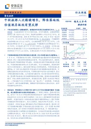 餐饮旅游行业周报:中秋旅游人次稳健增长,降准落地低估值酒店板块有望反弹