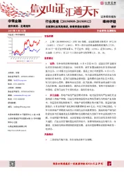 非银金融行业周报：全面深化改革再推进，券商受益估值提升