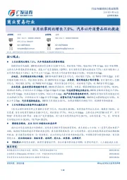 商业贸易行业：8月社零同比增长7.5%，汽车以外消费品环比提速
