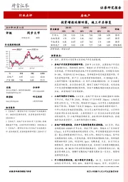 房地产行业点评：投资增速延续回落，竣工开启修复
