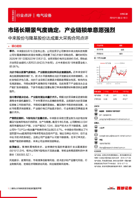 电气设备：中来股份与隆基股份达成重大采购合同点评-市场长期景气度确定，产业链锁单意愿强烈