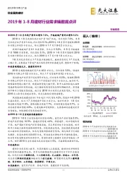 非金属类建材行业动态：2019年1-8月建材行业需求端数据点评