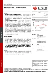 纺织服装行业深度报告：国内化妆品行业：好赛道+好时间