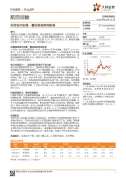 航空运输行业点评：供给有所收缩，暑运客座率创新高